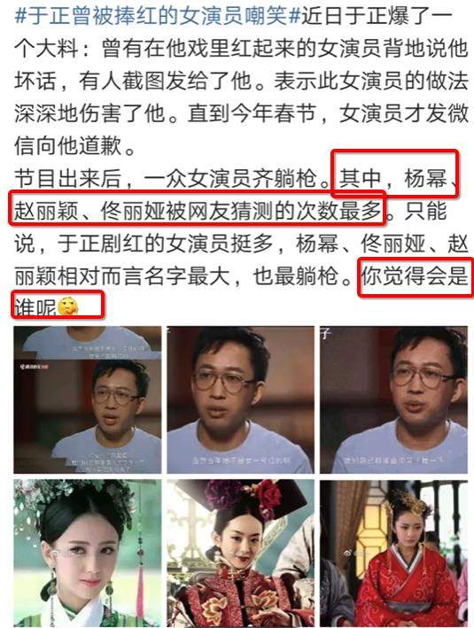 于正发文马思纯躺枪！疑内涵其角色是“村妇”，为自己节目炒作？