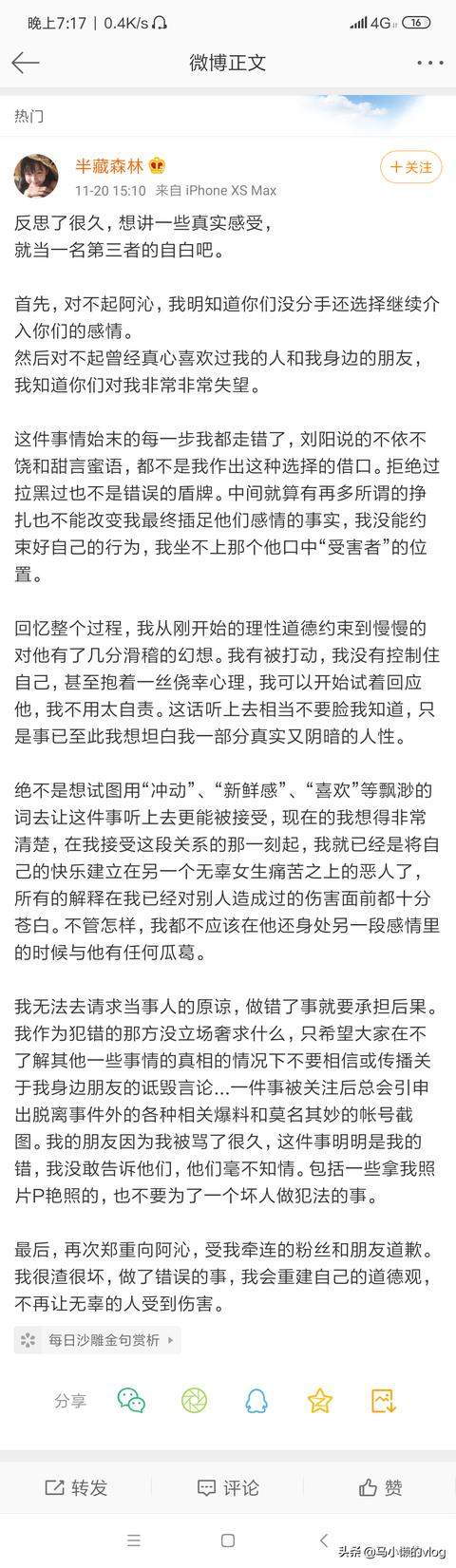 半藏森林道歉回应，阿沁再发文：出轨不是偶然性，五年都是欺骗