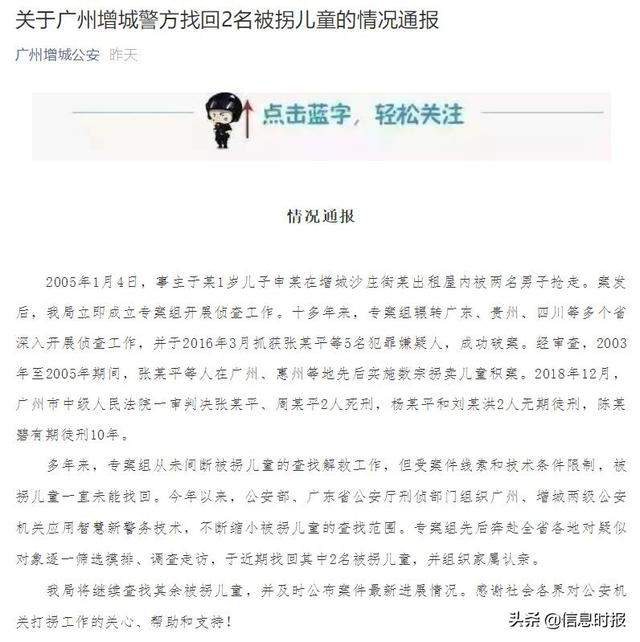 人贩子梅姨案最新进展：广州警方找回2名被拐儿童，正组织家属认亲