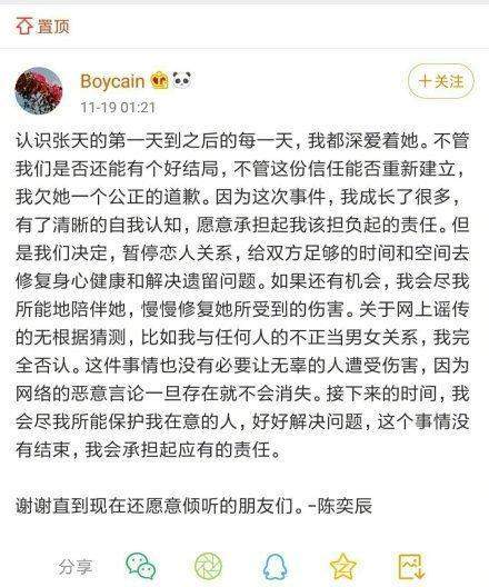 张天陈奕辰分手：“暂停恋人关系”被群嘲，陈奕辰太把自己当回事