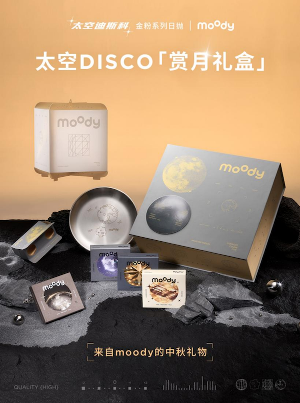 来自moody的中秋礼物，将美好尽收眼中