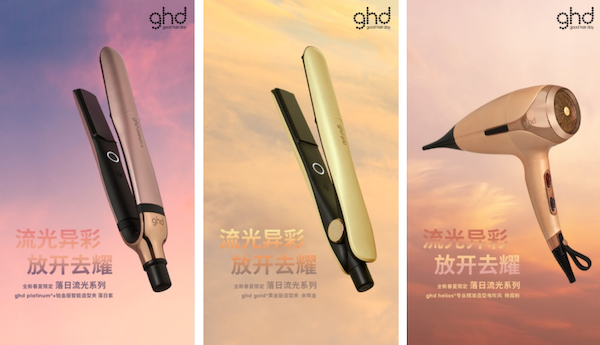 ghd春夏限定落日流光系列全新上市