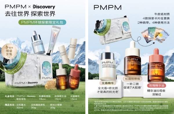 PMPM联动Discovery延续探索精神共鉴三周年品牌进步