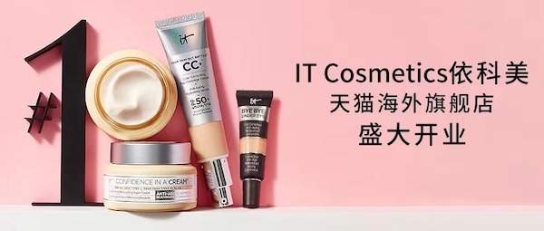 IT Cosmetics依科美天猫国际官方海外旗舰店盛大启幕