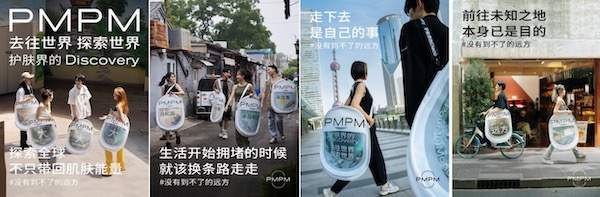 PMPM联动Discovery延续探索精神共鉴三周年品牌进步