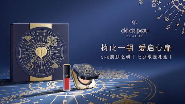 CPB肌肤之钥臻献七夕「爱启心扉」限定星品