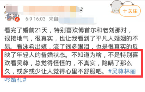 吴尊林丽莹办婚礼遭差评，上节目结婚仅为圈钱？看婚礼细节就知道