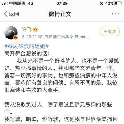 许飞写的姐姐们上热搜了？是怎么回事？