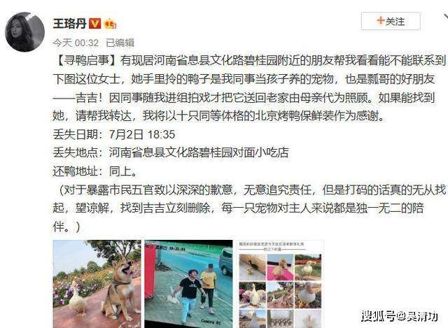 警方回应“王珞丹同事的宠物鸭被抓去世”：若构成犯罪即可以立案