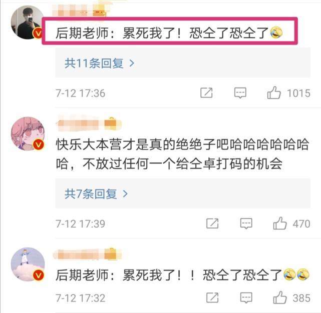 快乐大本营打码太粗暴，仝卓发文感谢节目组，网友：后期老师累了