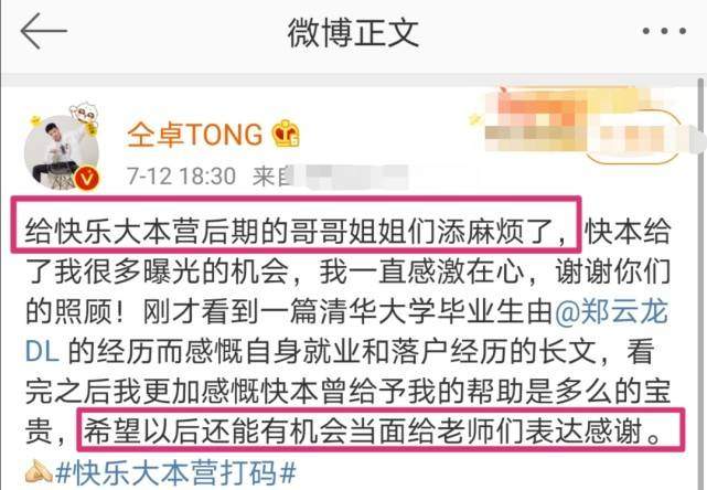 快乐大本营打码太粗暴，仝卓发文感谢节目组，网友：后期老师累了