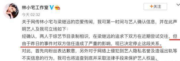 林小宅人设崩塌，承认与梁继远交往否认劈腿，因亲密照流出而分手