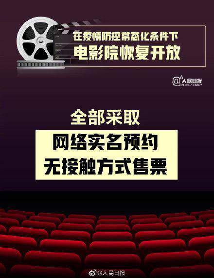 低风险地区电影院7月20日开放营业不过观众需要全程佩戴口罩