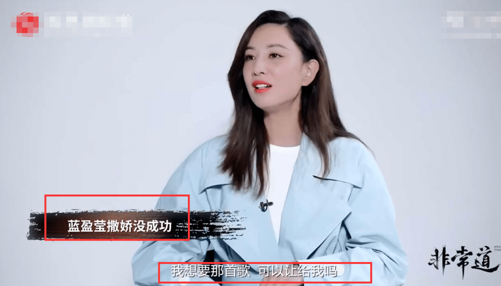 郑希怡不吃蓝盈莹撒娇那一套蓝盈莹人设崩塌