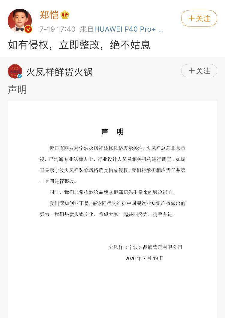 自家火锅店涉嫌抄袭，郑恺终于做出回应！