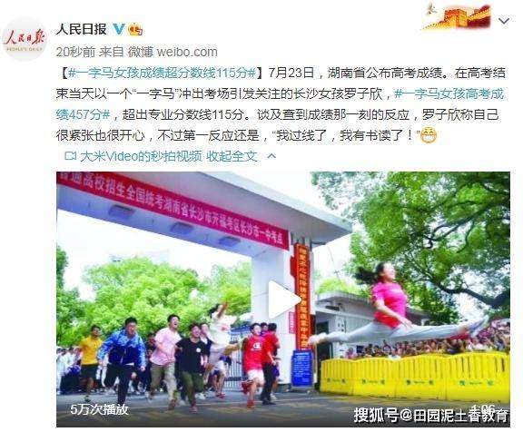 长沙一字马女孩罗子欣：高考成绩457分，超分数线115分