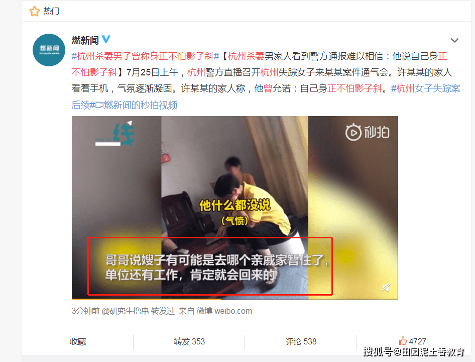 杭州杀妻男子许国利：曾对自己的亲兄弟称“身正不怕影子斜”