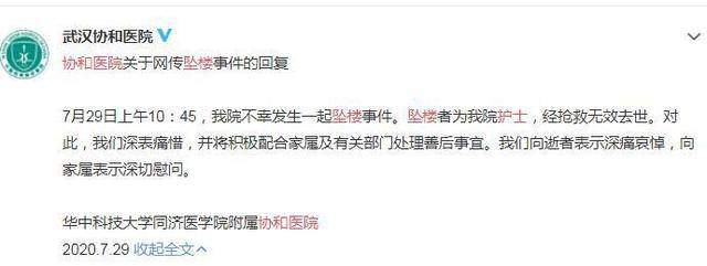 武汉协和医院坠楼护士去世疑似坠楼护士朋友圈曝光院方回应……