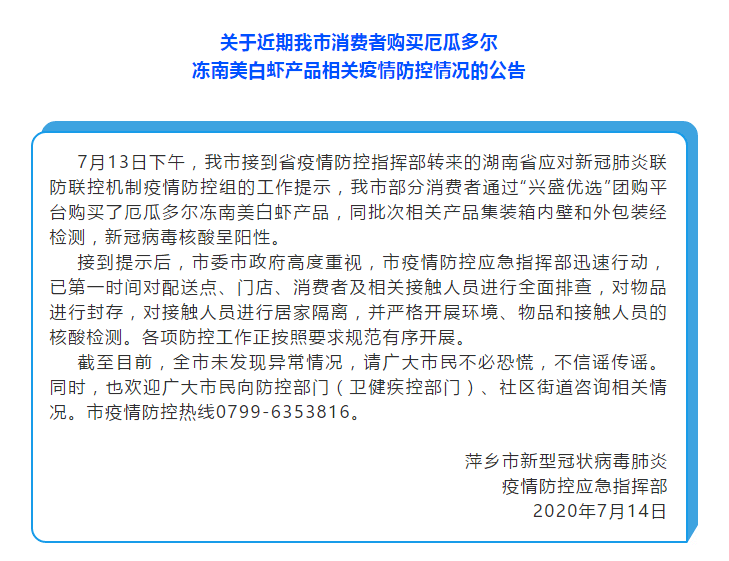 重庆/江西两地又有进口冻虾外包装检出新冠病毒！厄方已向中国作出保证