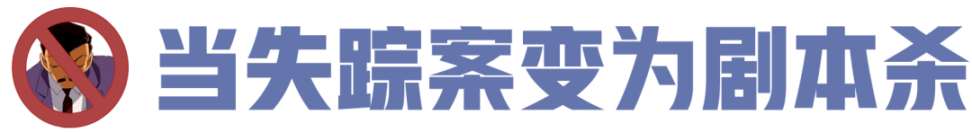 杭州女子失踪案丨口嗨的“毛利小五郎”们请关麦