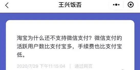 美团王兴回应取消支付宝支付淘宝为什么不支持微信?