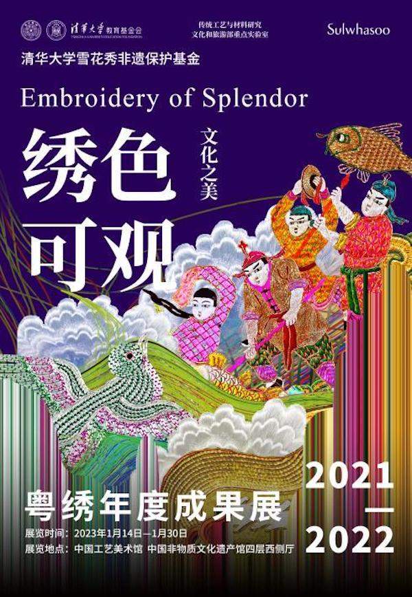 清华大学雪花秀非遗保护基金2021-22年度成果展开幕