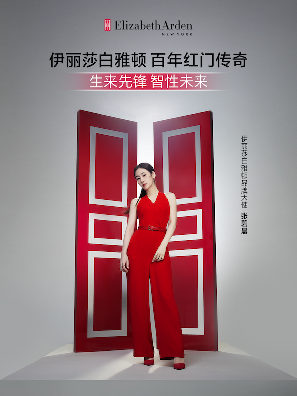 张碧晨成为Elizabeth Arden伊丽莎白雅顿品牌大使