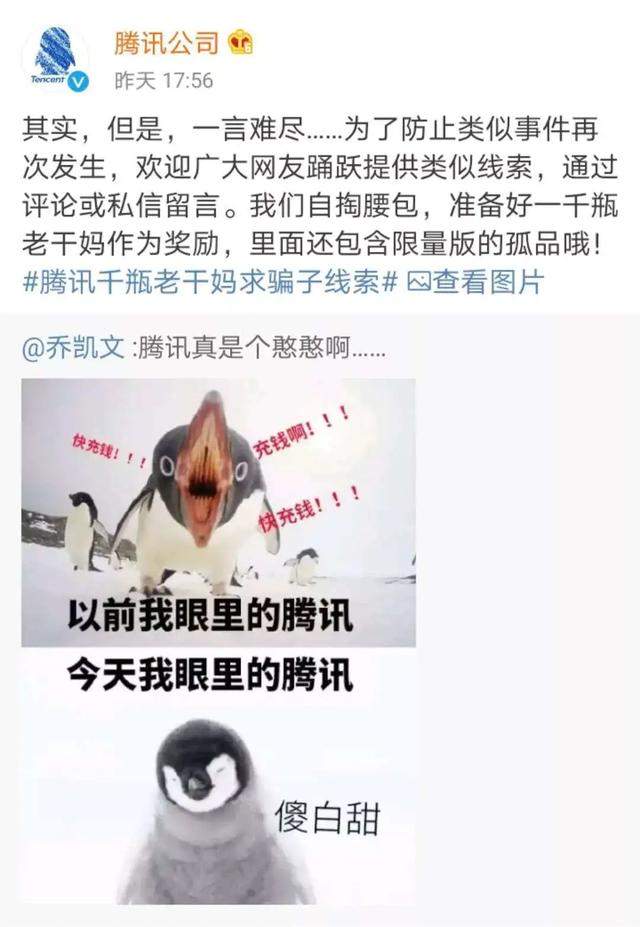 “腾讯和老干妈事件”演变成娱乐营销，正义和真相暂被放在一边