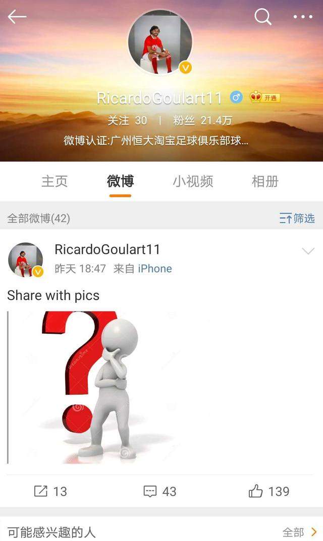 意外！恒大中超报名弃用高拉特留下洛国富 昔日神锋因伤被抛弃？