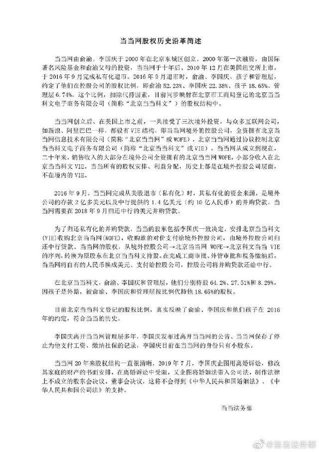 防火防盗防李国庆?当当成立权益保护部:招募有司法经验人员及安保