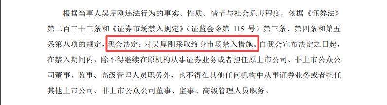 处罚来了！獐子岛被罚60万，董事长吴厚刚辞职