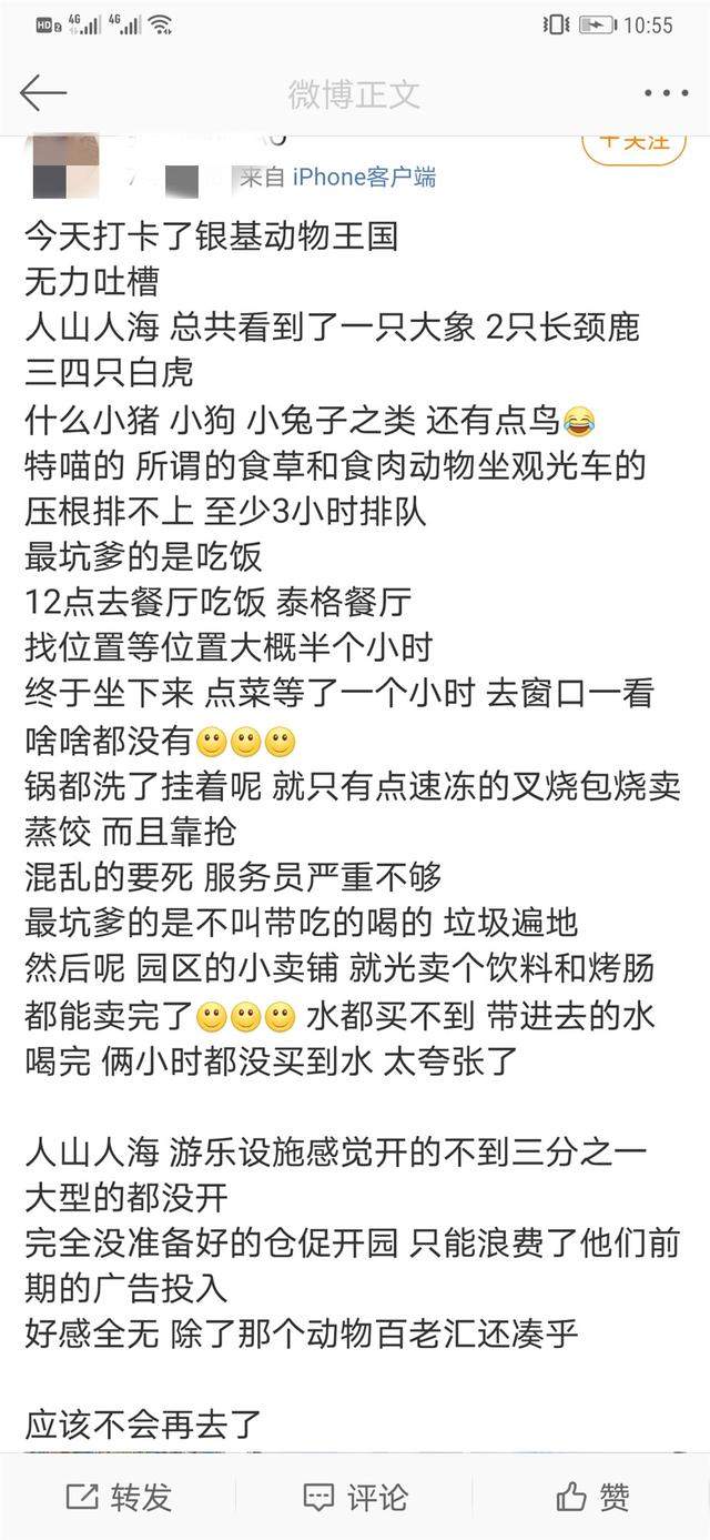 暗访郑州“天价”动物园：900元VIP专车只玩20分钟，烩面88一碗！游客：比迪士尼贵