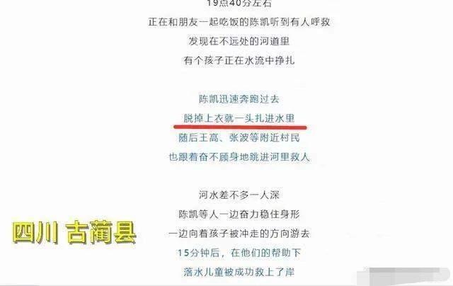 四川村民救落水儿童被社区书记抢功，官方回应：他在岸上，有救人的想法