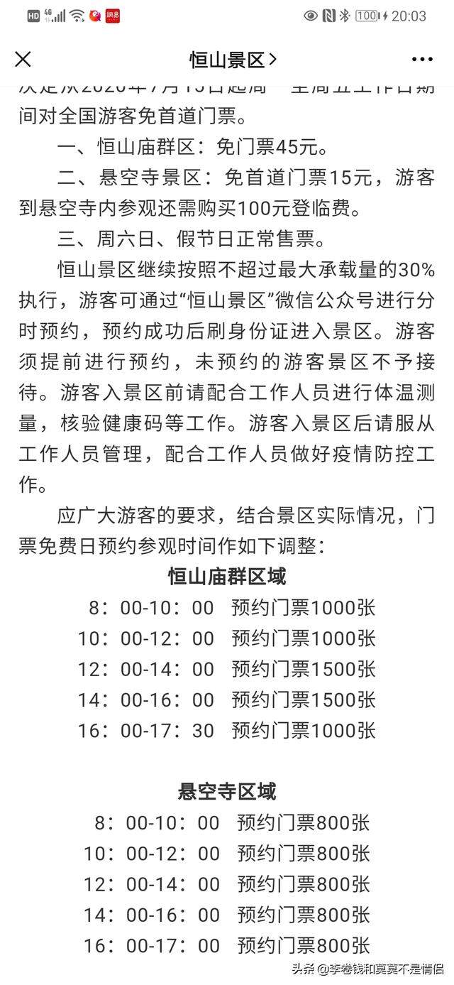 山西也有49个景区免票了，但是预约需要通过不同的渠道，麻烦