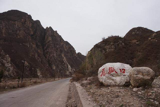 非常道：太行八陉