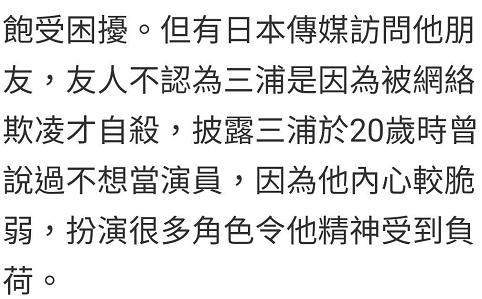 三浦春马遗书内容曝光！措辞绝望又偏激，友人称其已经酗酒两年