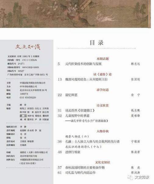 孔融谈之一：在社会公众人物身份中形成士人独立人格