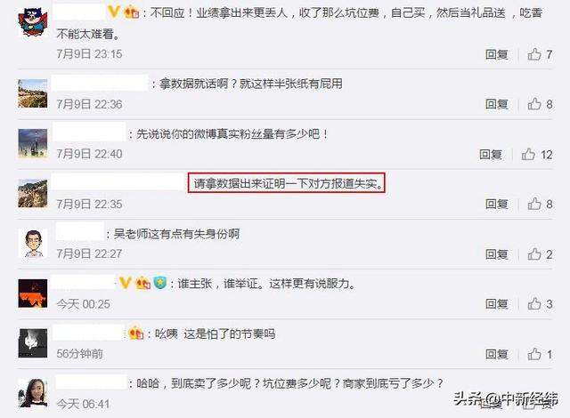 直播带货翻车、数据被指造假 财经大V吴晓波回应了