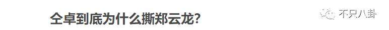 要\仝归于尽\？他怎么逮住一个兄弟就开始使劲扯头花了？