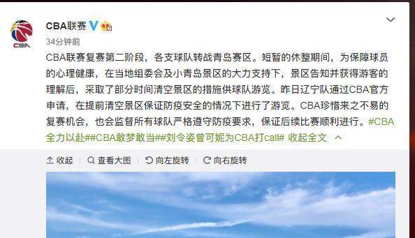 辽宁男篮出赛区集体游玩遭质疑！CBA官方回应：已提前清空景区