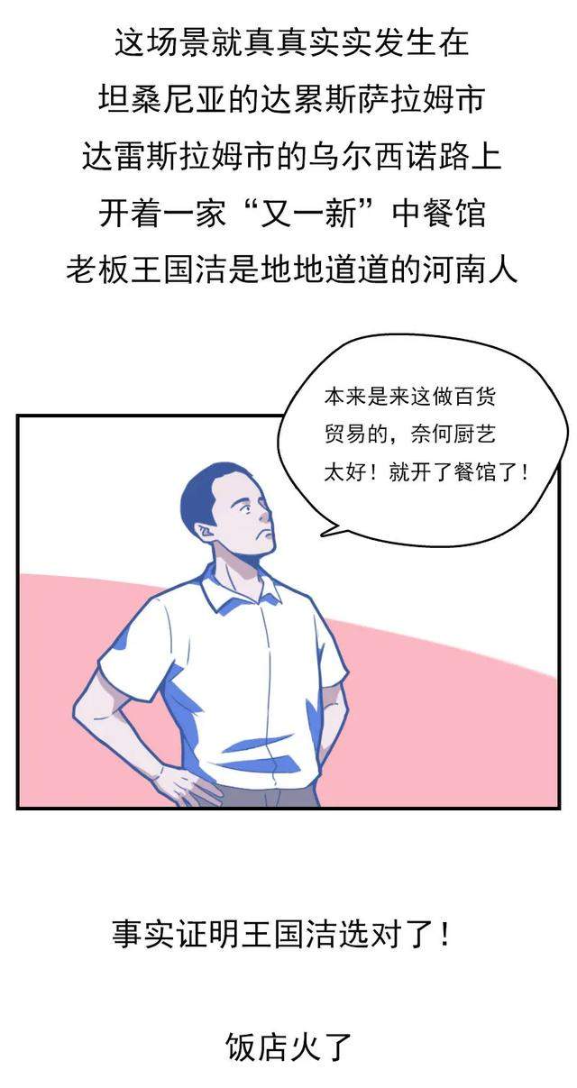 在非洲当酋长的河南人