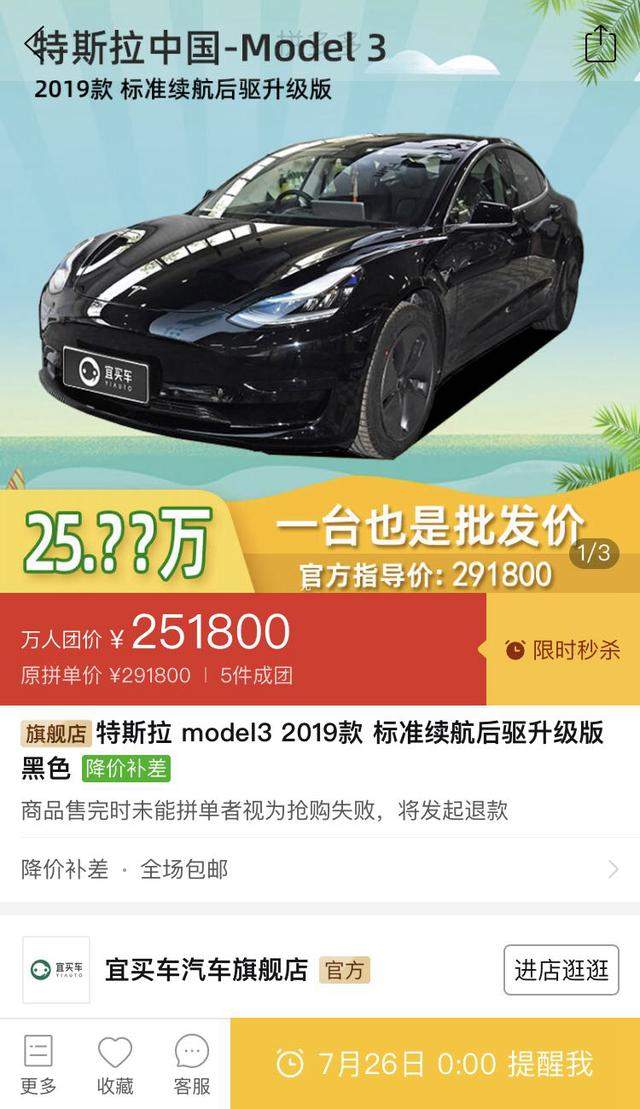 电商平台特斯拉Model 3便宜4万 到底是真是假？特斯拉官方回应了