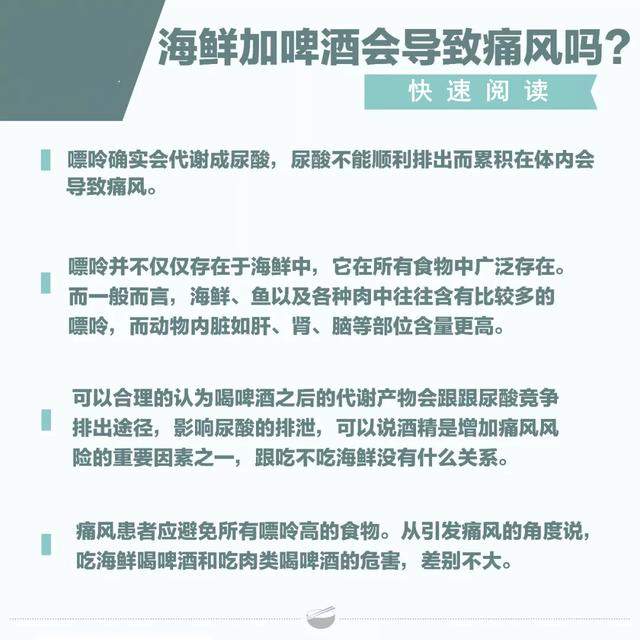 痛风真的不能吃海鲜？真相是这样的