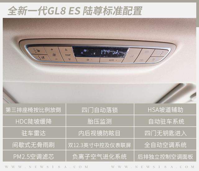 要的就是高端享受 别克GL8 ES 陆尊购车手册