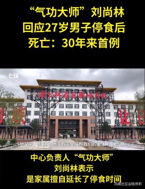 男子节食54天死亡：涉案“气功大师”被刑拘，曾称森林瑜伽可抗新冠