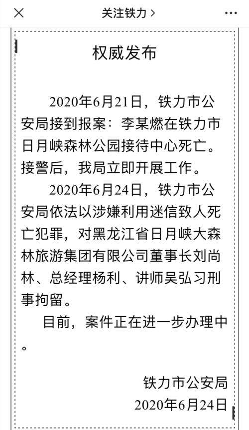 男子节食54天死亡：涉案“气功大师”被刑拘，曾称森林瑜伽可抗新冠