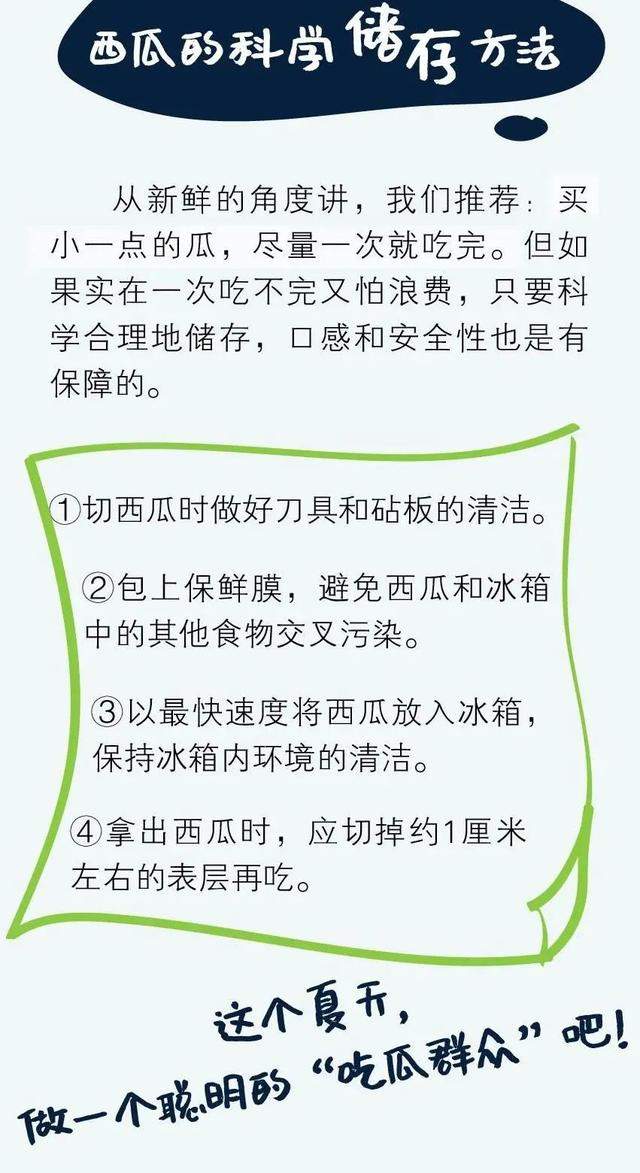 隔夜西瓜到底能不能吃？这些常识，“吃瓜群众”必知！