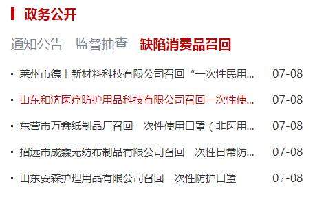 数十万只！山东多地紧急召回一次性口罩 快看看你家里有没有？