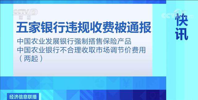 五家银行被点名通报！乱收费暴利惊人：1万的套餐收52万...