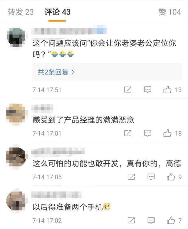 没搞笑，高德上线了“查岗功能”